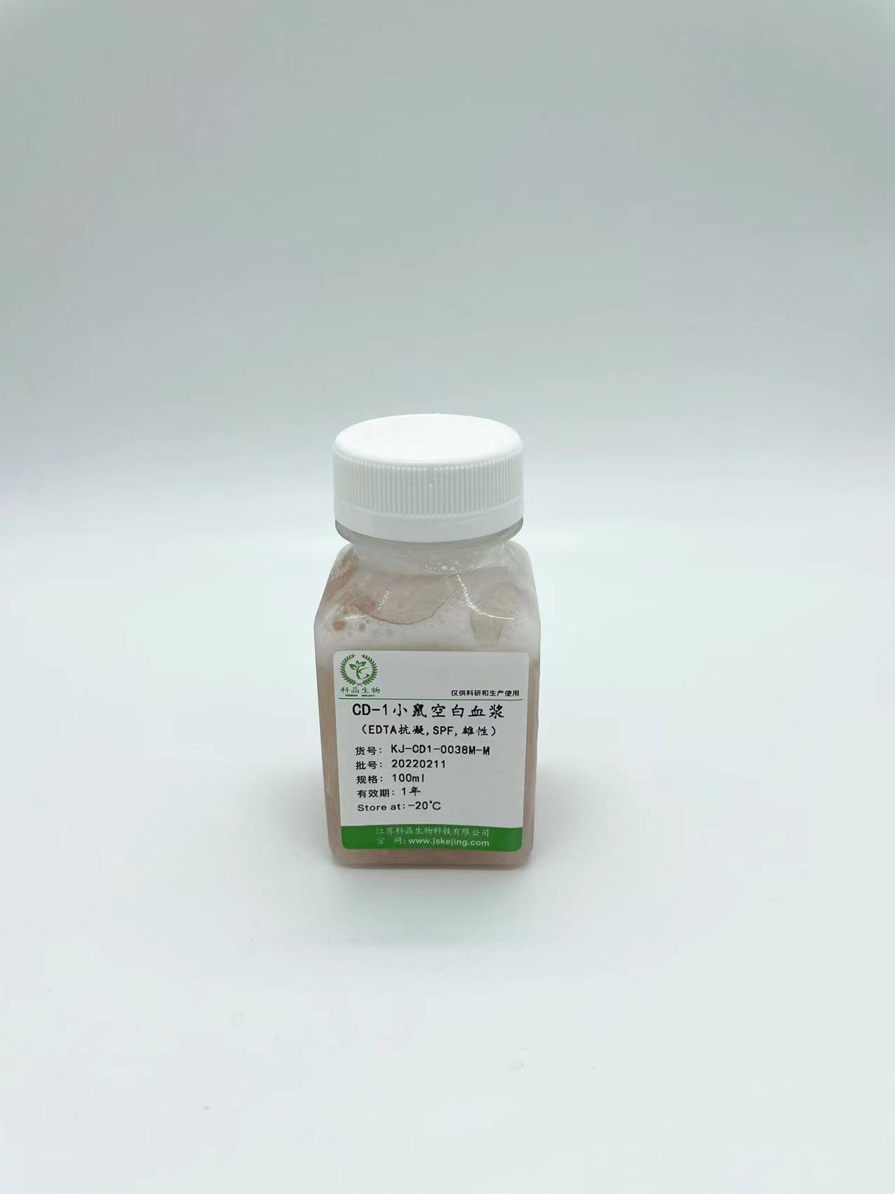 CD-1小鼠空白血漿（EDTA抗凝，SPF級,雌性）