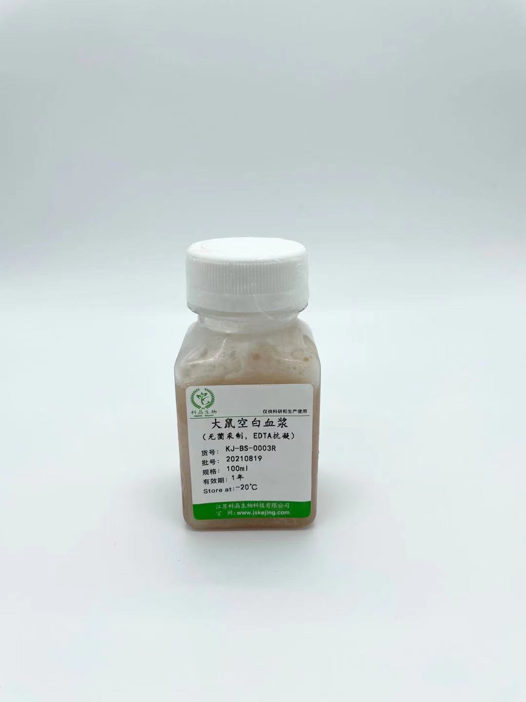 SD大鼠空白血漿(檸檬酸鈉抗凝)